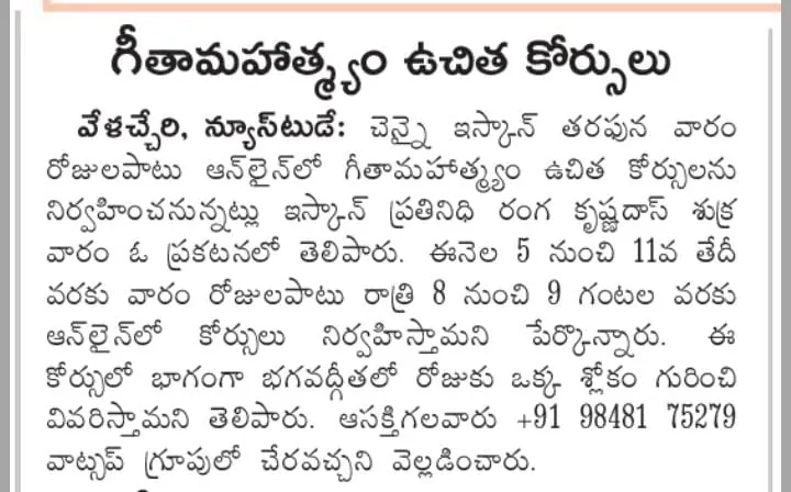 Gita Made Easy 2024 Festival News - Eenadu (Telugu)