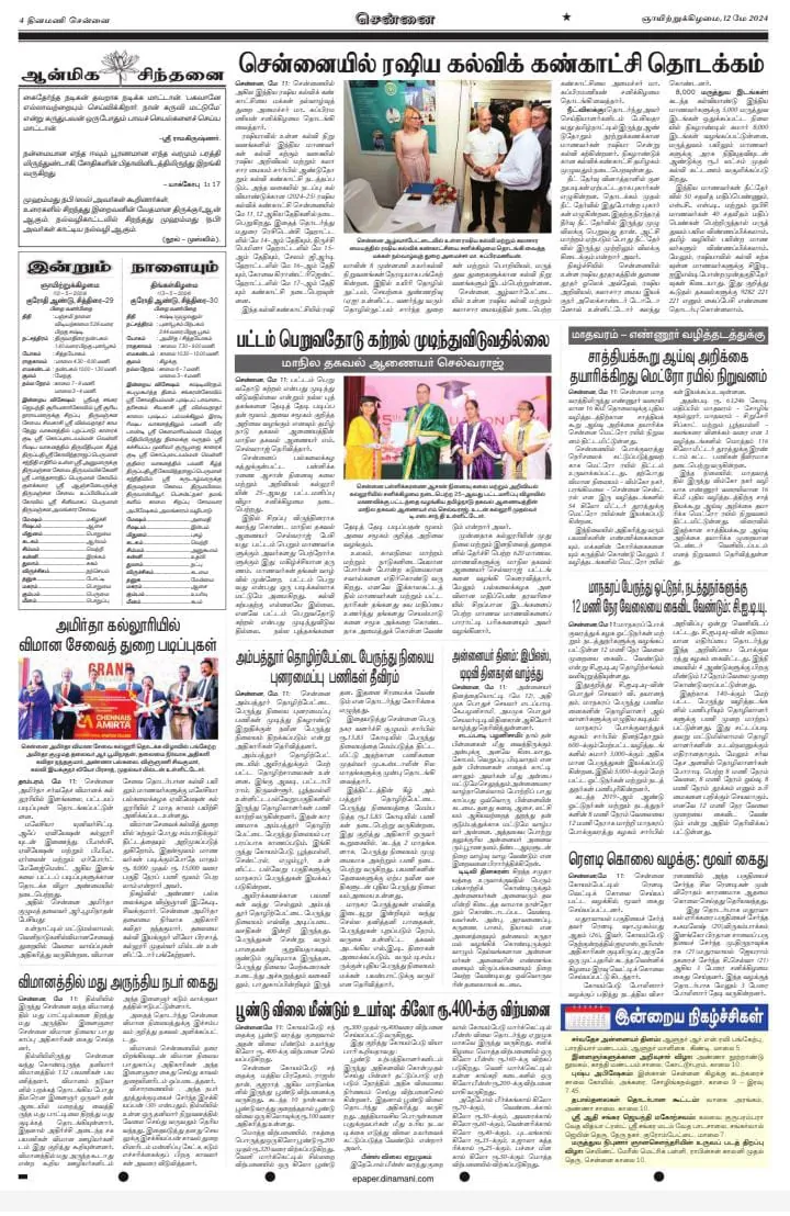 Pushpa Abhishekam 2024 Festival News - Dinamani