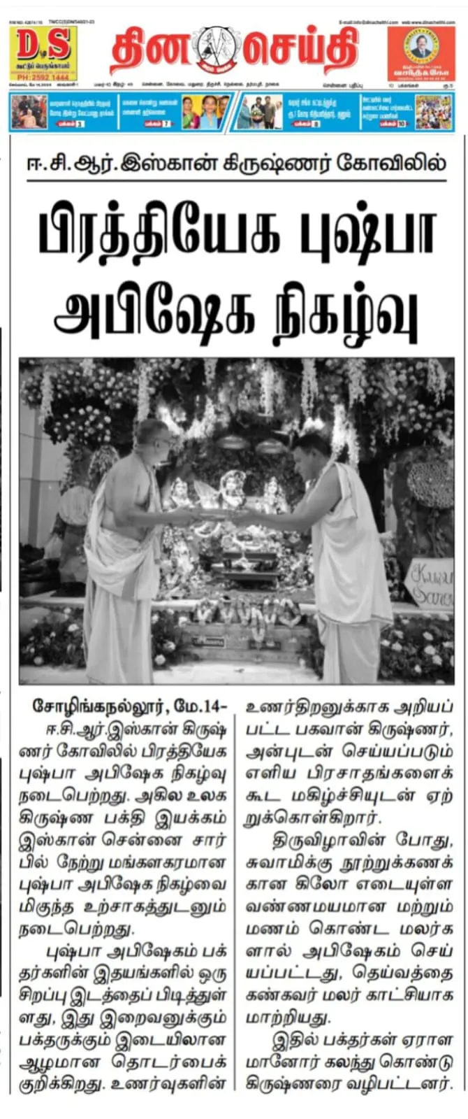 Pushpa Abhishekam 2024 Festival News - Thina Seithi