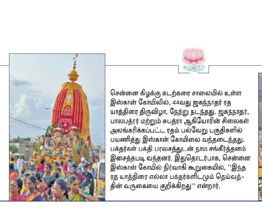 Rath Yatra (ECR) 2024 Festival News - Kumudam News