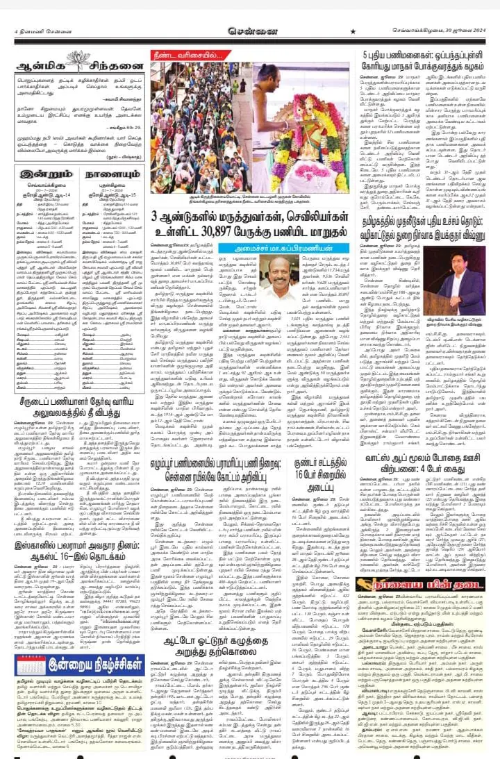 Jhulan Yatra 2024 Festival News - Dinamani