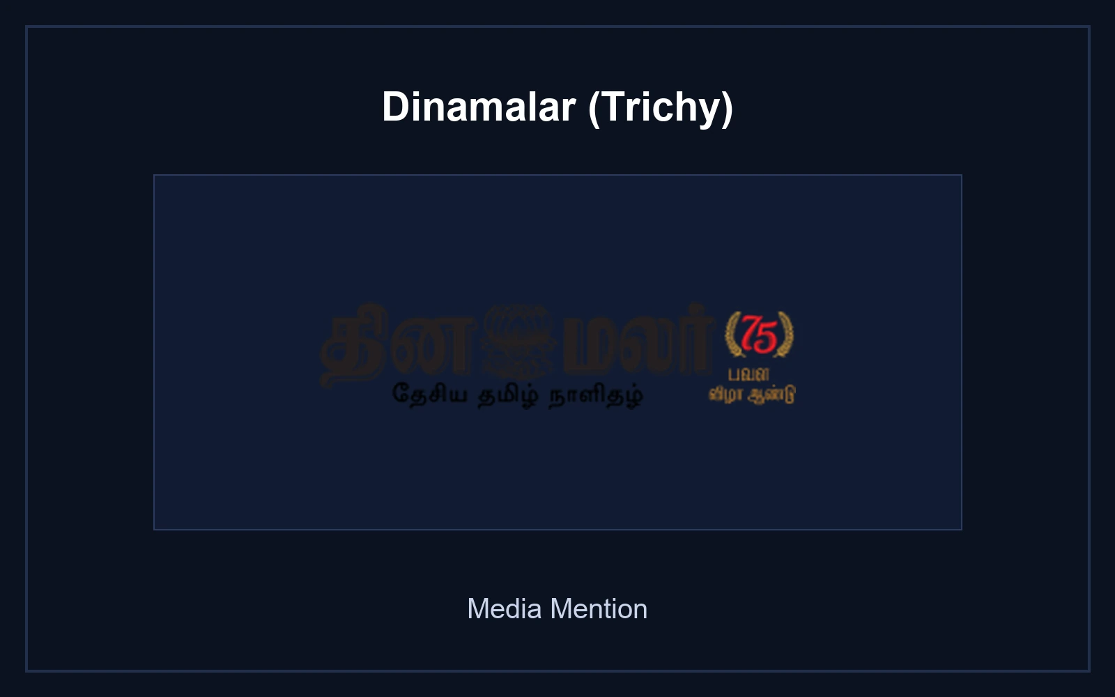 Janmashtami 2024 Festival News - Dinamalar (Trichy)