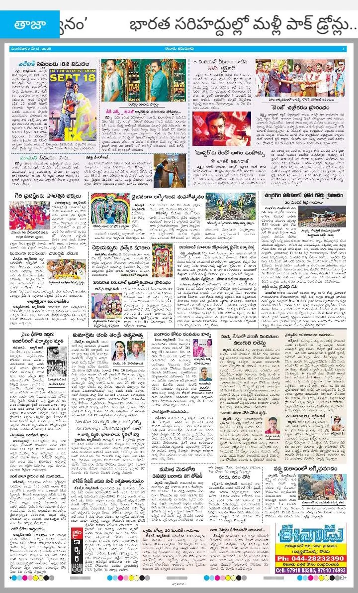 Narasimha Caturdasi 2025 Festival News - Eenadu