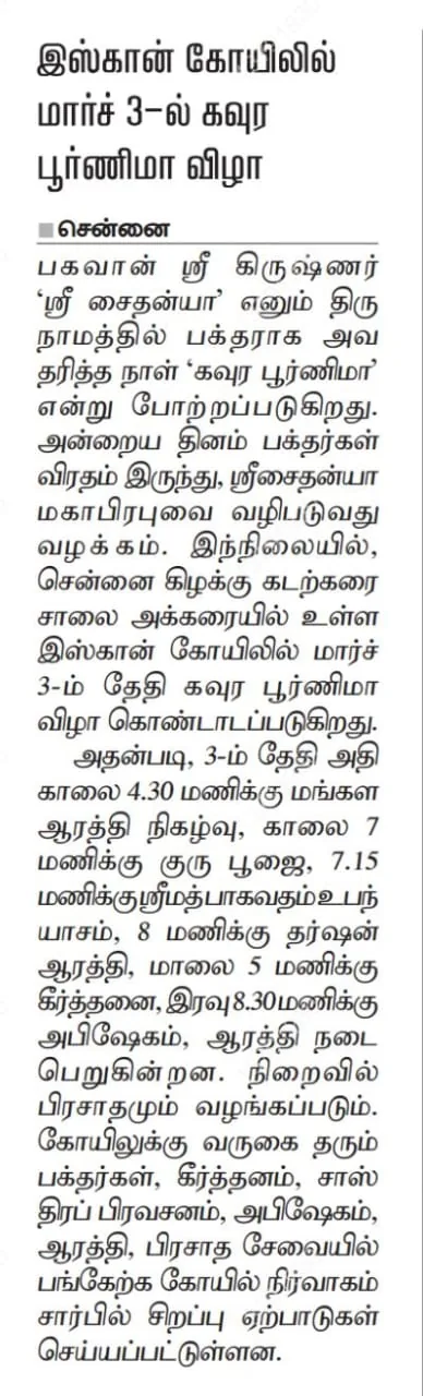 Gaura Purnima 2026 Festival News - Tamil The Hindu